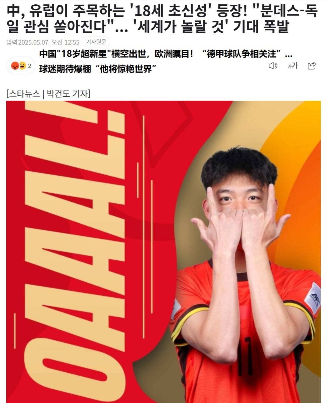 包含中超联赛第11轮最佳球迷表现活动评选结果公布的词条