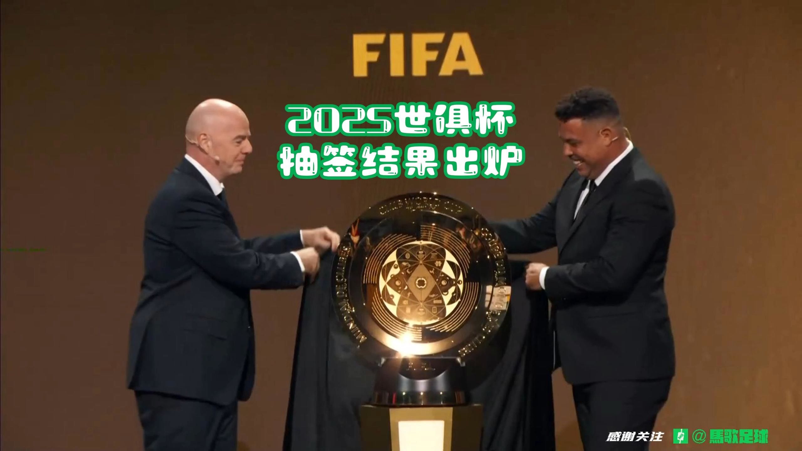 世俱杯最新新闻头条汇总(2025世俱杯赛程表完整版)