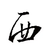 关于西悉尼流浪者体能训练升级，备战阿尔艾因半决赛的信息