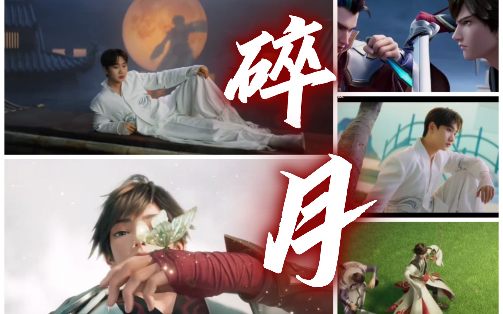 包含王者荣耀动画剧集《碎月篇》全新预告公布：13号播出的词条