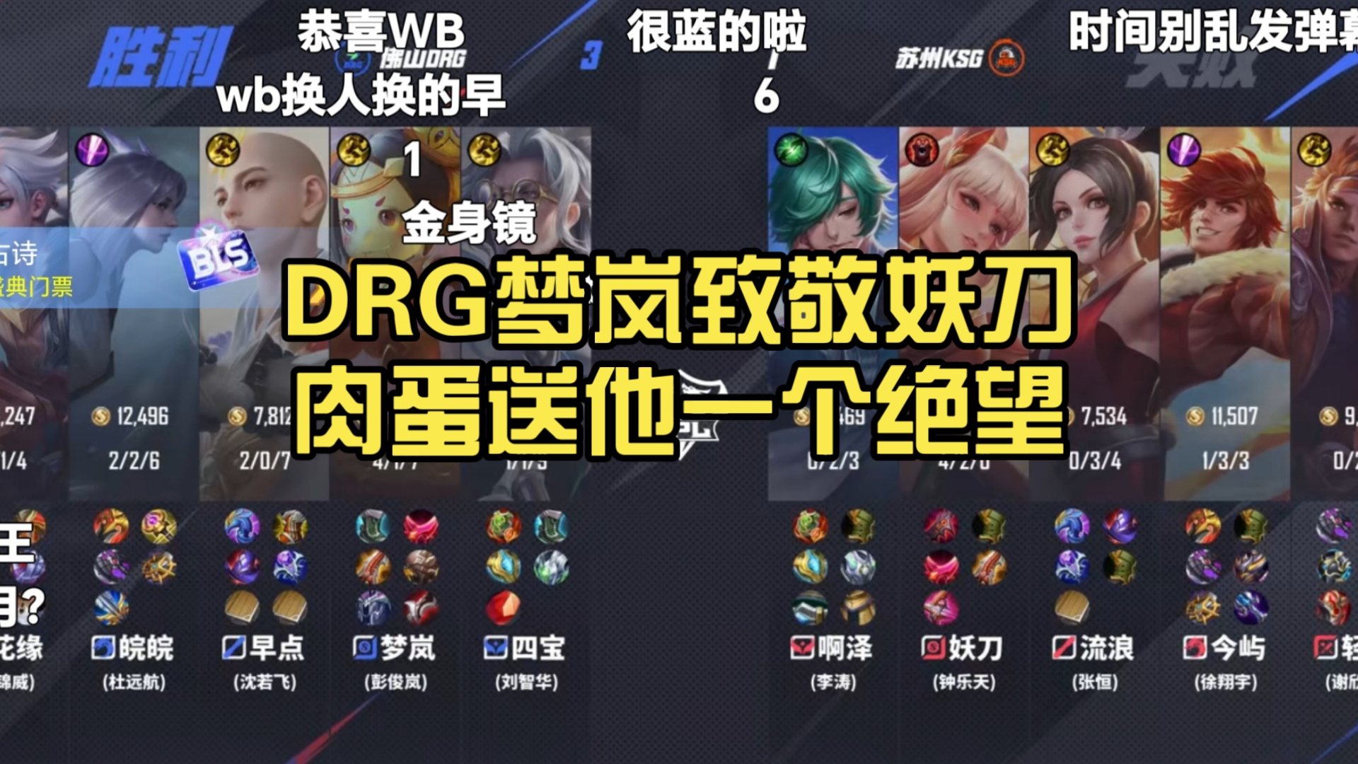 爱游戏体育入口-DRG3-2KSG：梦岚元射神鬼二相挽回颓势，DRG问鼎一组头名