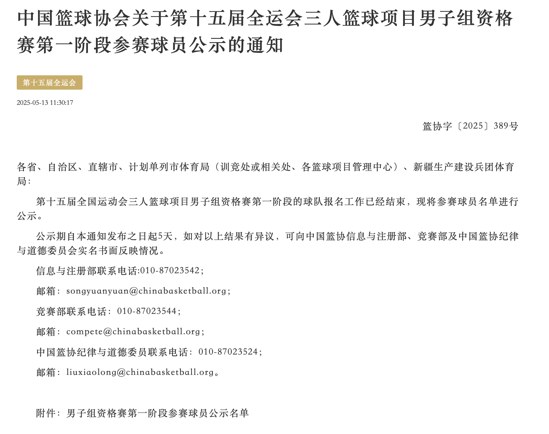 爱游戏体育入口-关于全运会男篮B组战况，浙江领跑上海紧随，江苏吉林排名详解的信息