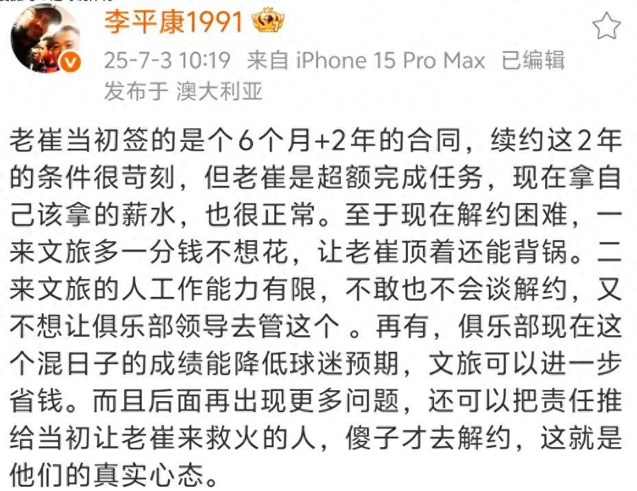 关于别让崔康熙背锅！文旅瞎指挥逼走股东，泰山队或步江苏队后尘的信息