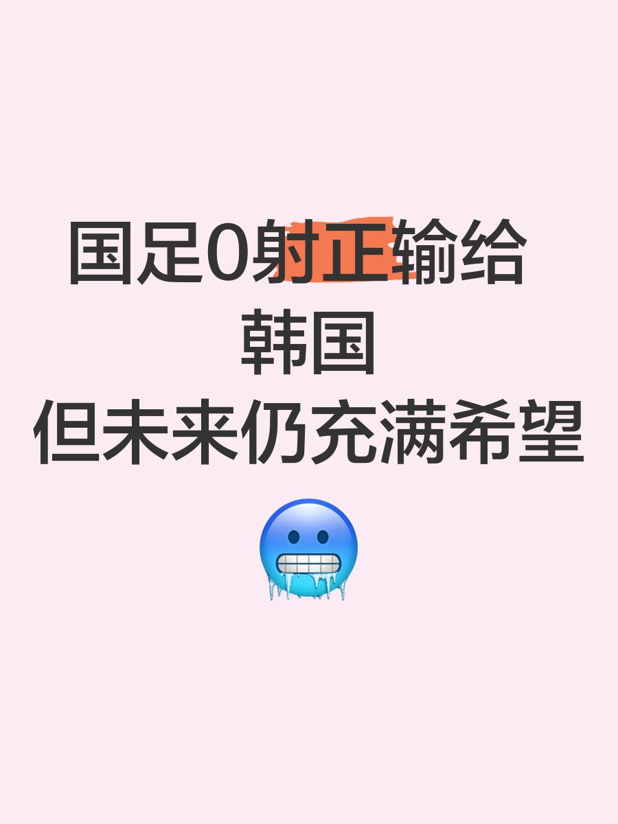 1分钟没踢，韩国国脚萌生去意，希望今夏离开巴黎转投英超