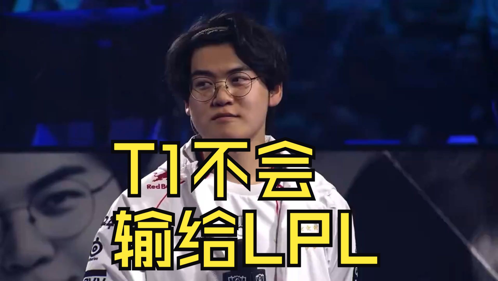 Gumayusi：我们会让BLG想起去年全球总决赛的噩梦的简单介绍
