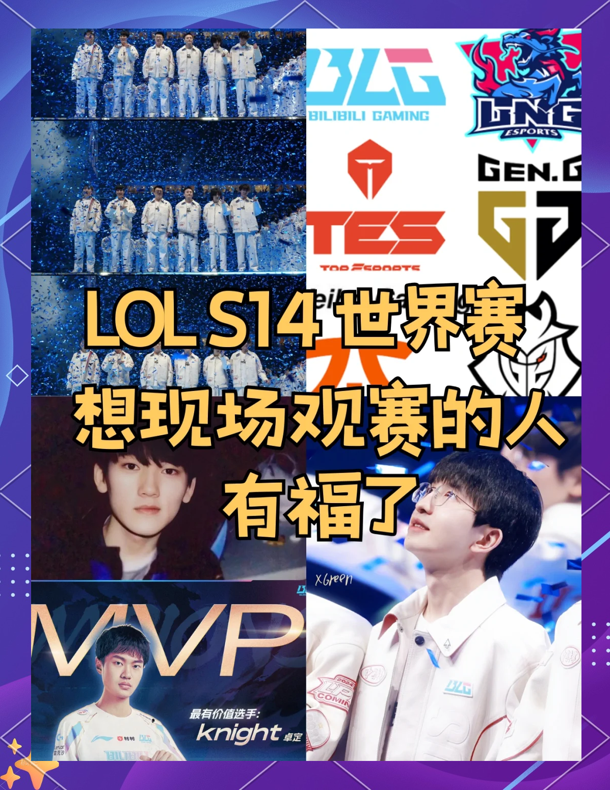 《英雄联盟》S13全球总决赛赛后总结，赛事的影响力与意义