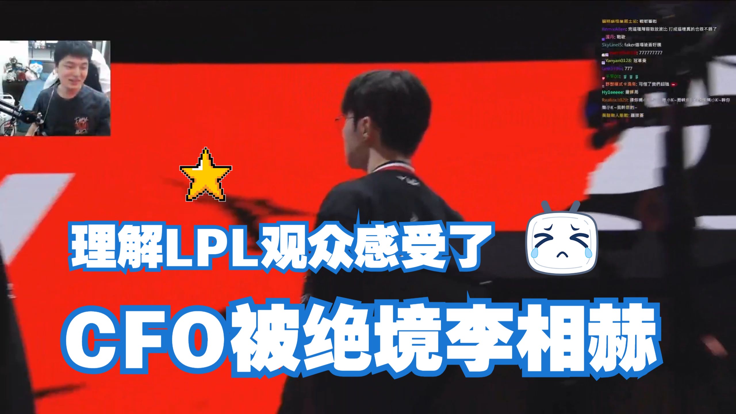 爱游戏-本场后HLE有望在八强对阵LPL战队，CFO即便出线也只能打LCK
