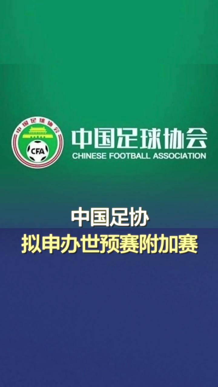 关于中国足协招标打造中国足球行业大模型，投标限价1068万元的信息