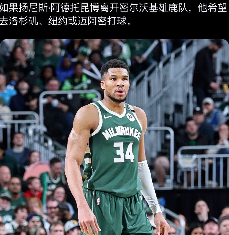字母哥要新帮手？雄鹿传出三方大交易，波神+球哥联手来投？