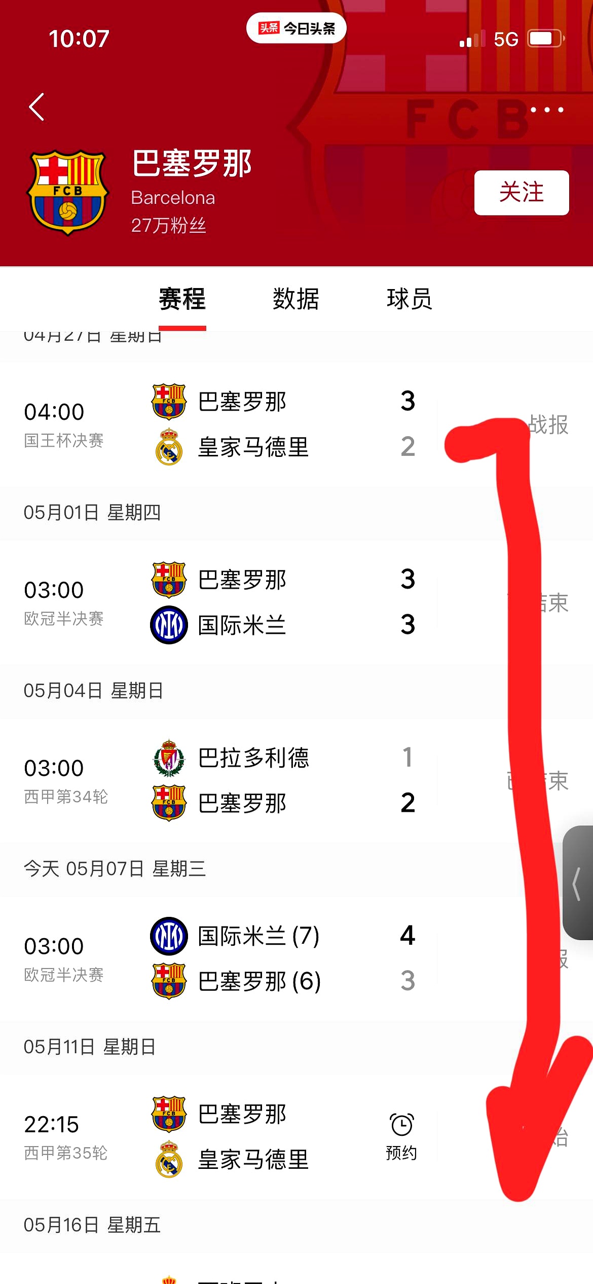 巴萨战队主场擒敌晋级积分榜