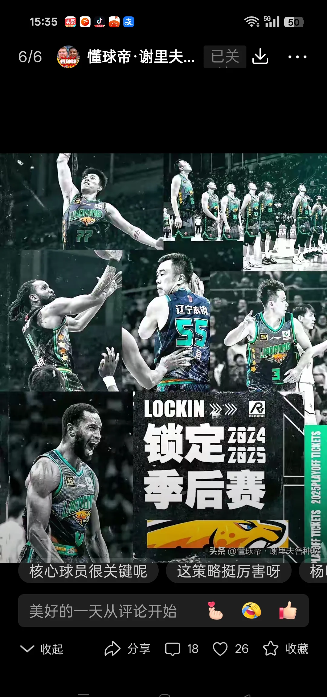 辽宁队主场告捷！战胜山东队取得两连胜