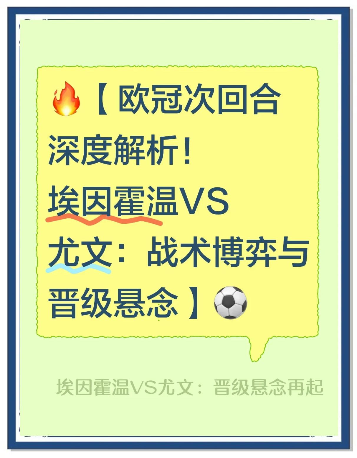 爱游戏体育在线-埃因霍温胜出，跻身小组前四