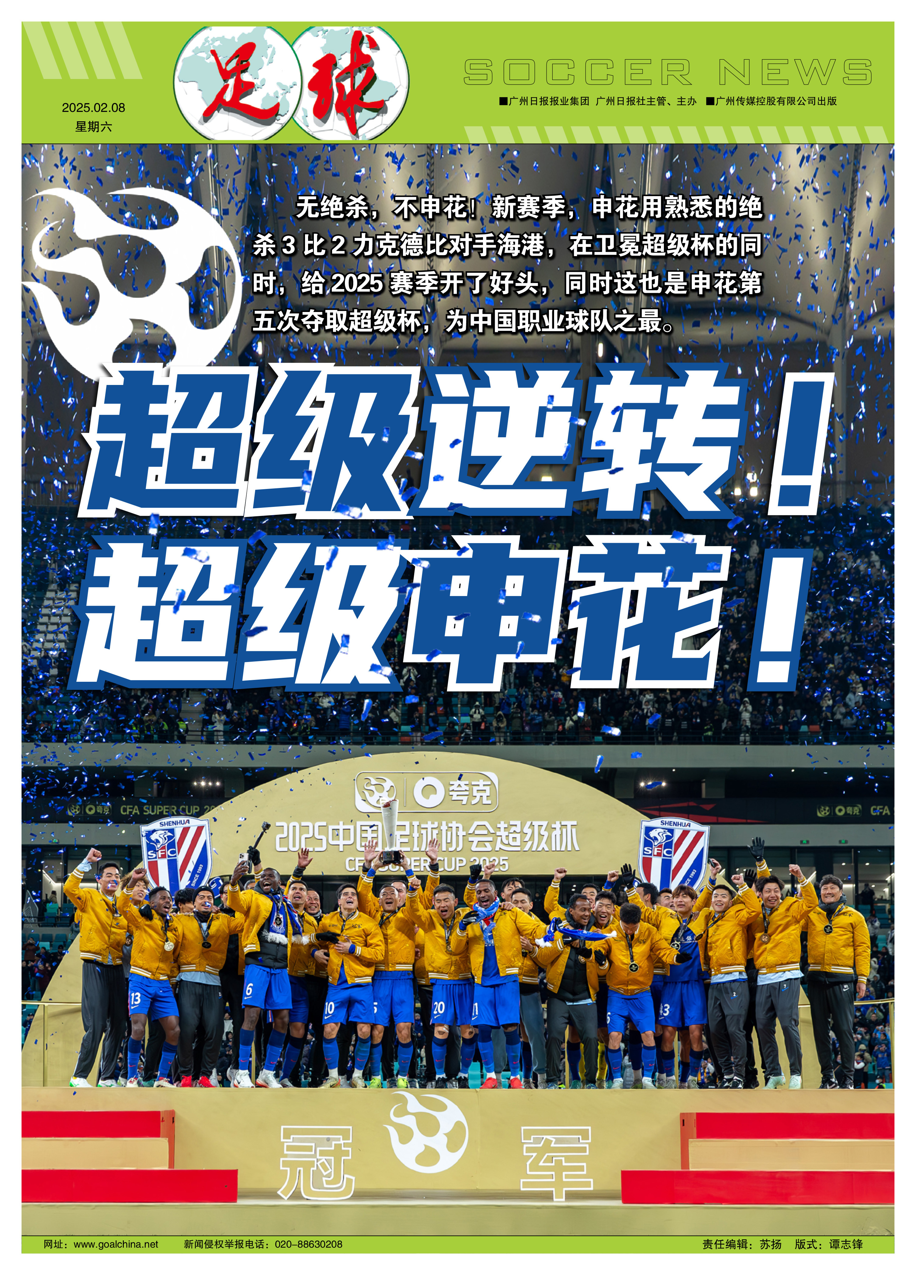 关于申花客场逼平上港，激战结果未分胜负的信息